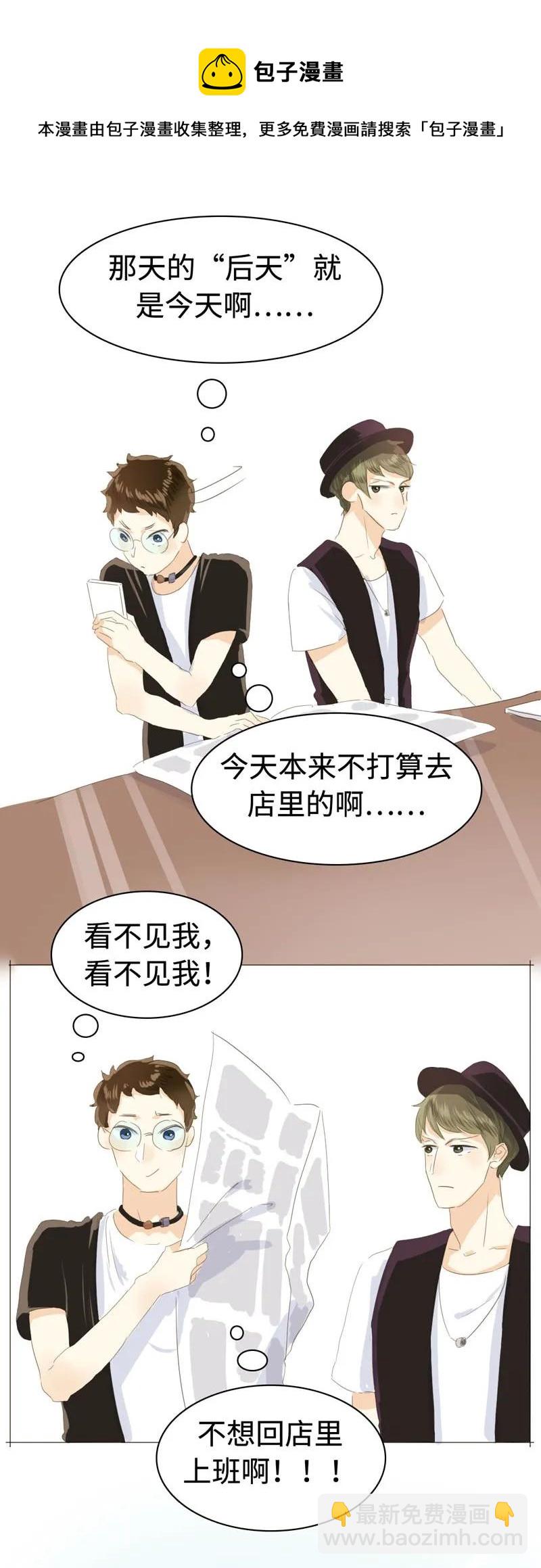 《男装店与“公主殿下”》030 难道喜欢男的？ 第7页