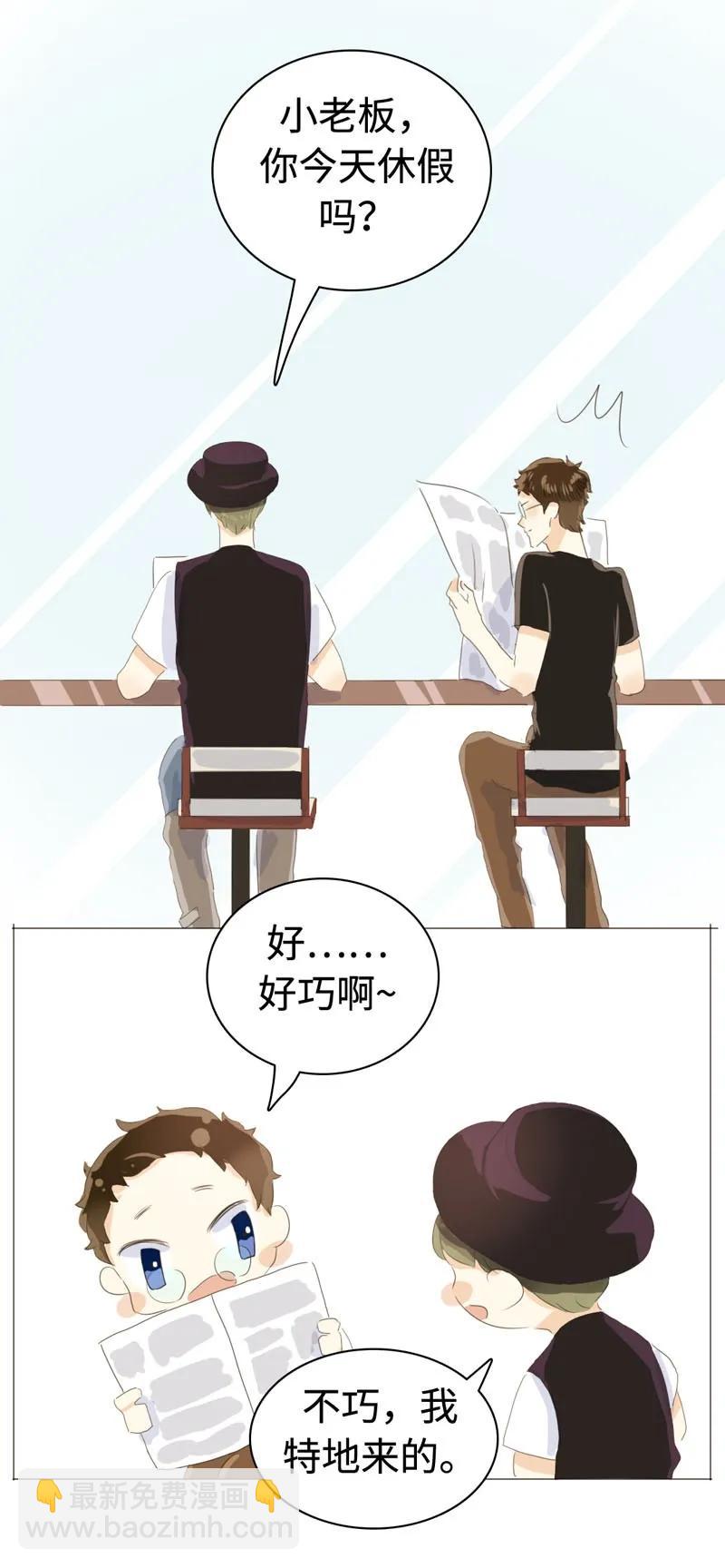 《男装店与“公主殿下”》030 难道喜欢男的？ 第8页