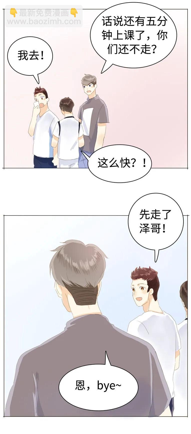 《男装店与“公主殿下”》033 我是男的 第10页