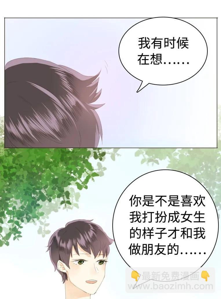 《男装店与“公主殿下”》033 我是男的 第18页