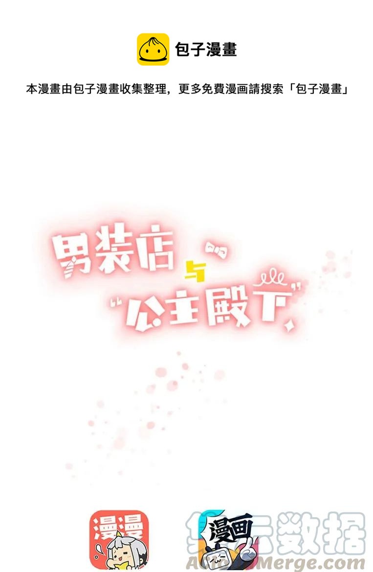 《男装店与“公主殿下”》033 我是男的 第1页