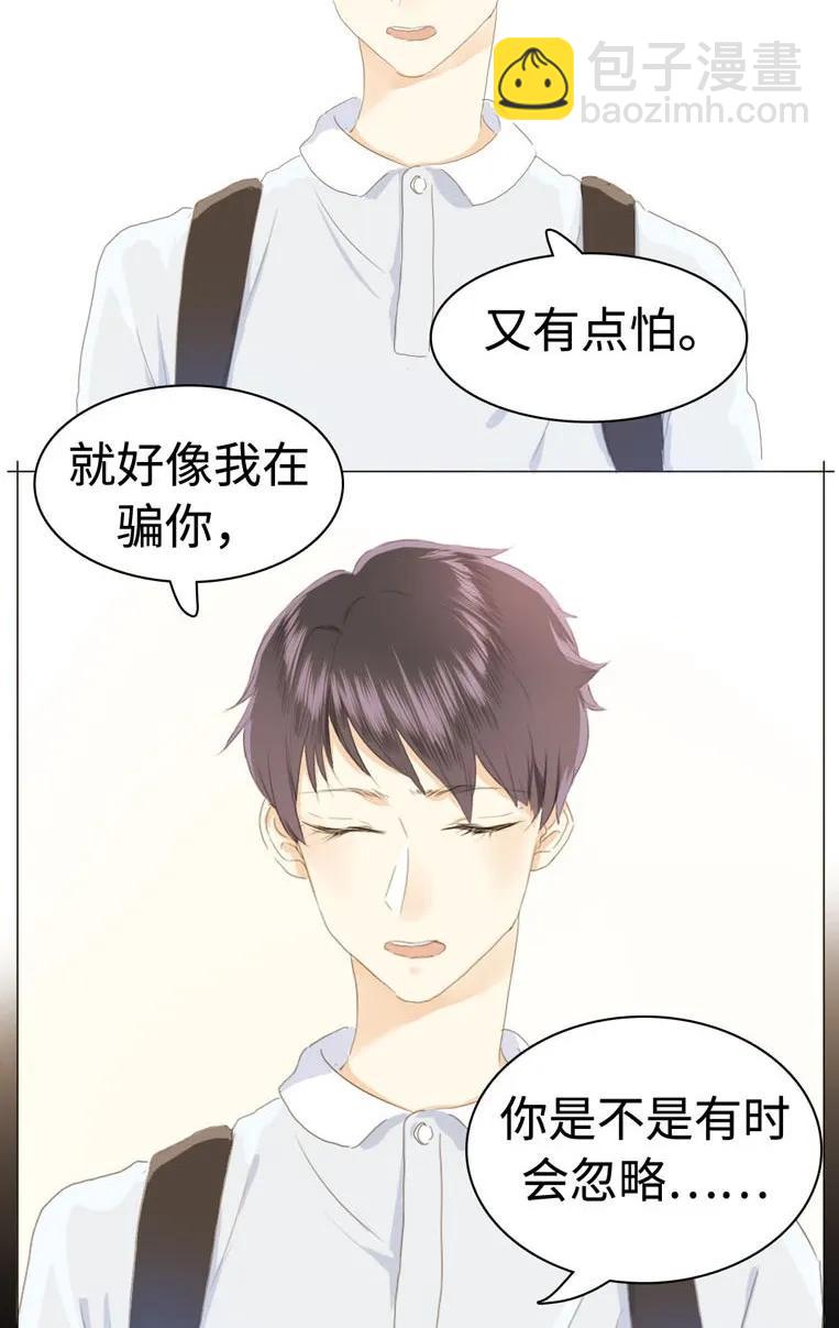 《男装店与“公主殿下”》033 我是男的 第20页