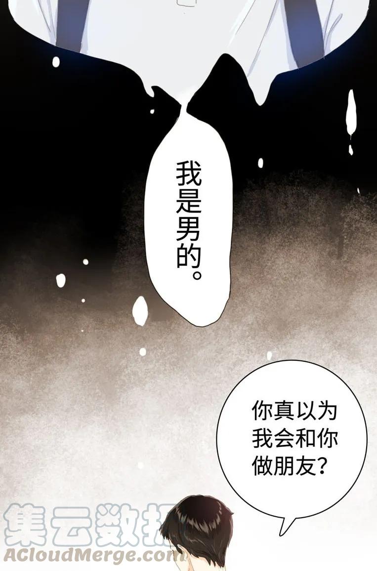 《男装店与“公主殿下”》033 我是男的 第21页