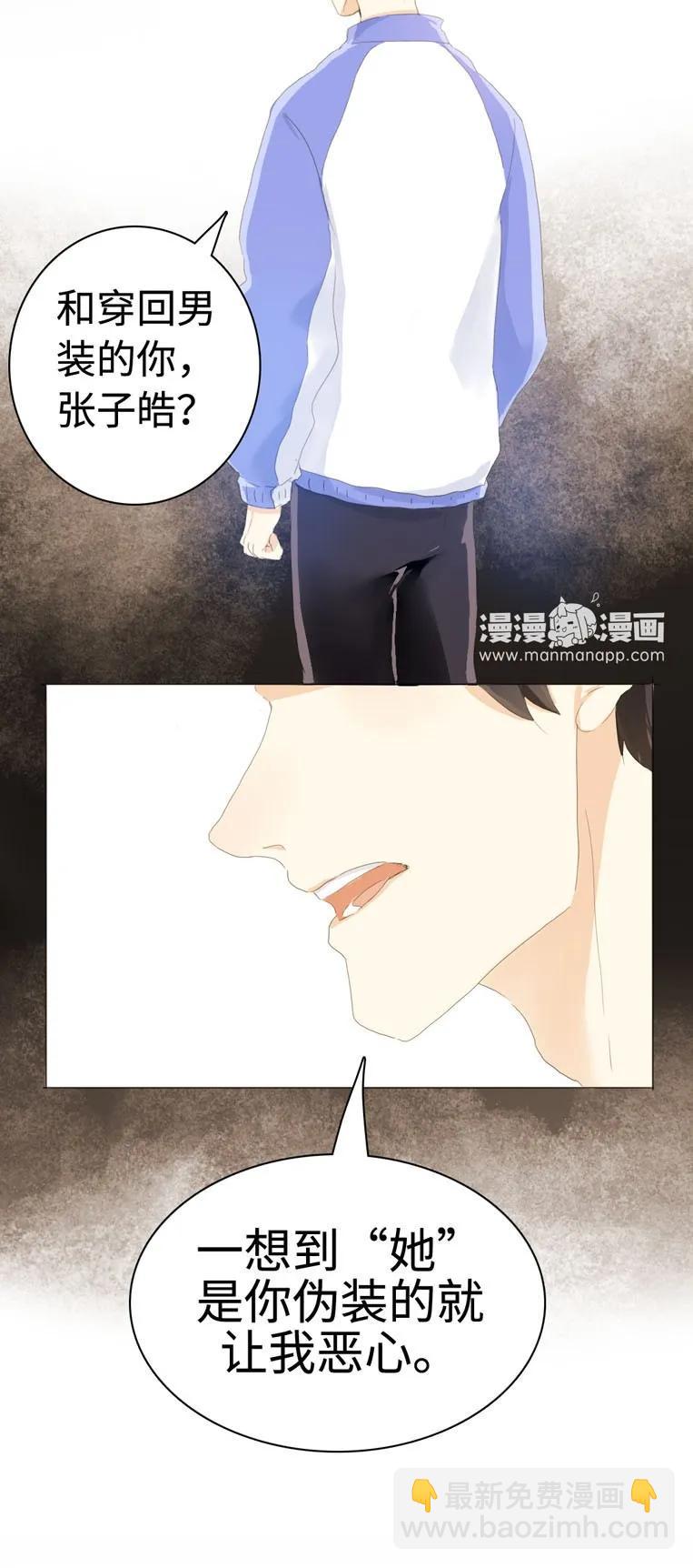 《男装店与“公主殿下”》033 我是男的 第22页