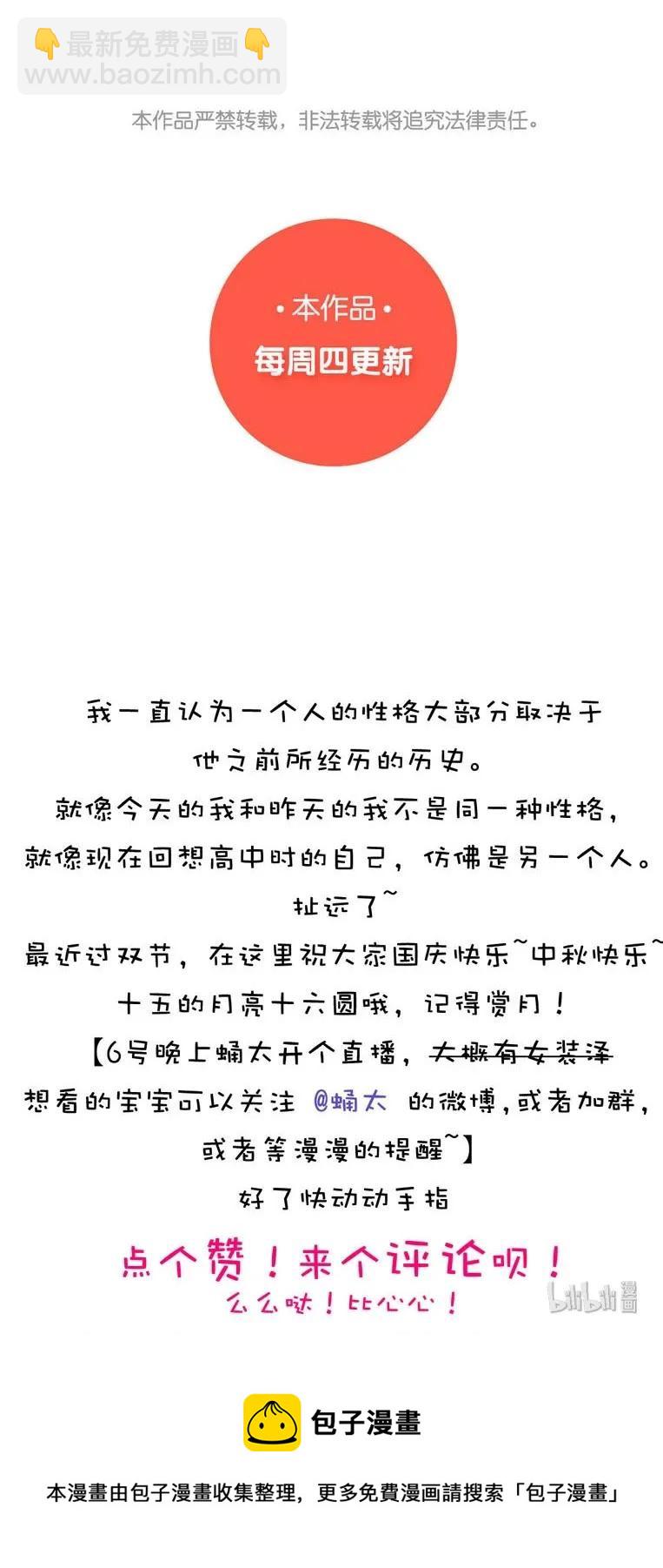 《男装店与“公主殿下”》033 我是男的 第23页