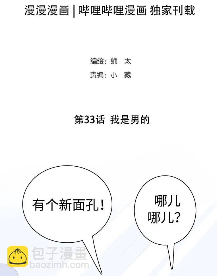 《男装店与“公主殿下”》033 我是男的 第2页