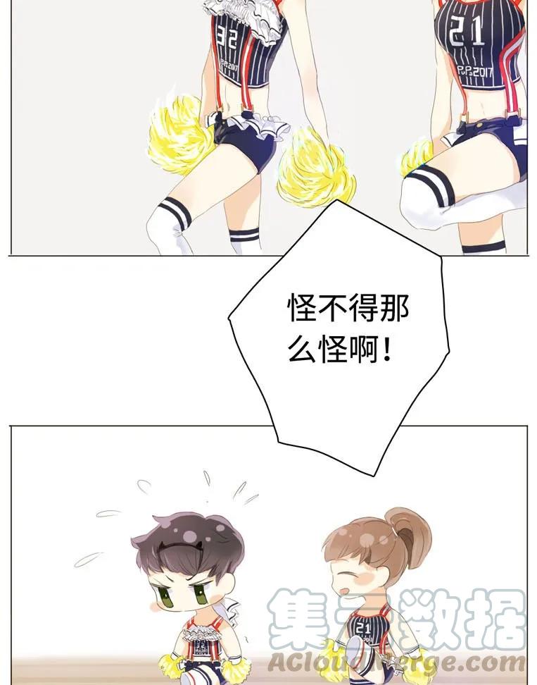 《男装店与“公主殿下”》033 我是男的 第5页
