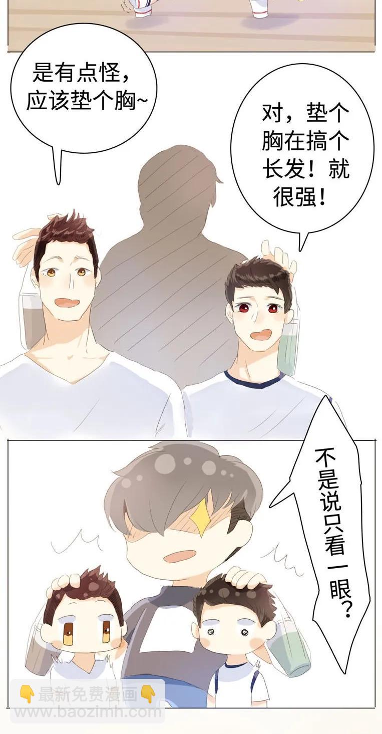《男装店与“公主殿下”》033 我是男的 第6页
