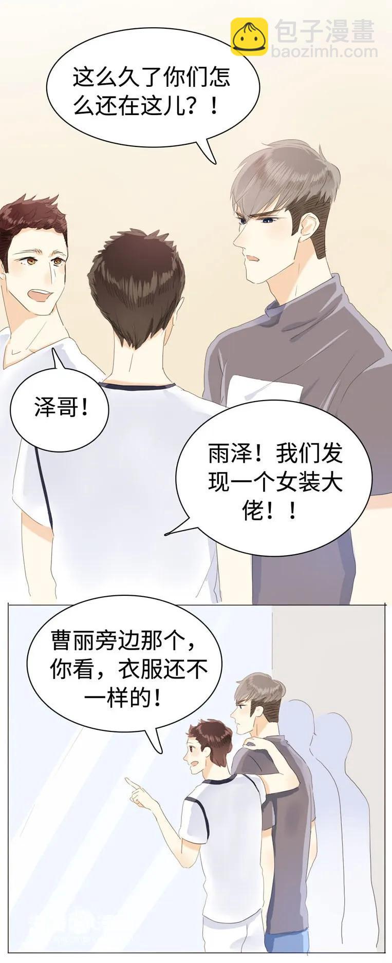 《男装店与“公主殿下”》033 我是男的 第7页