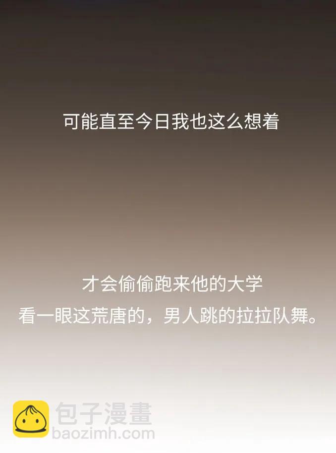 《男装店与“公主殿下”》035 情敌相见 第10页