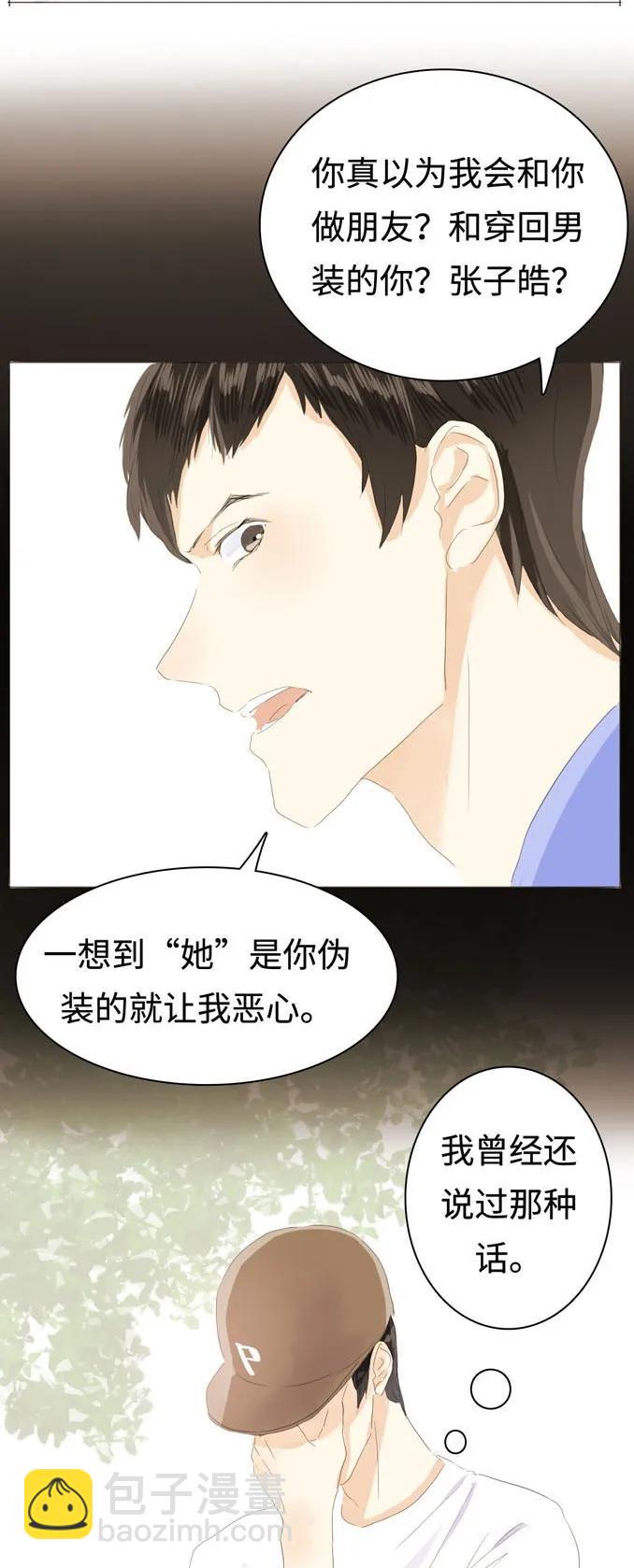 《男装店与“公主殿下”》035 情敌相见 第19页