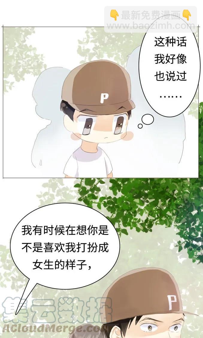 《男装店与“公主殿下”》035 情敌相见 第21页
