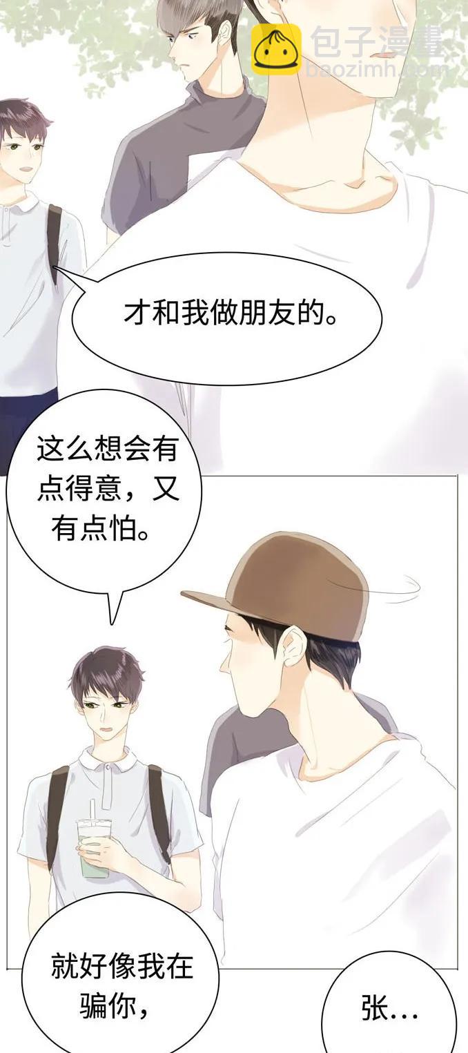 《男装店与“公主殿下”》035 情敌相见 第22页