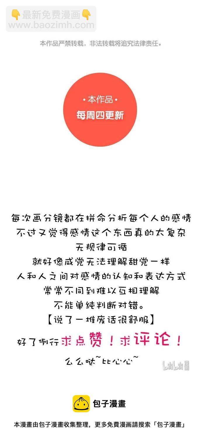 《男装店与“公主殿下”》035 情敌相见 第26页