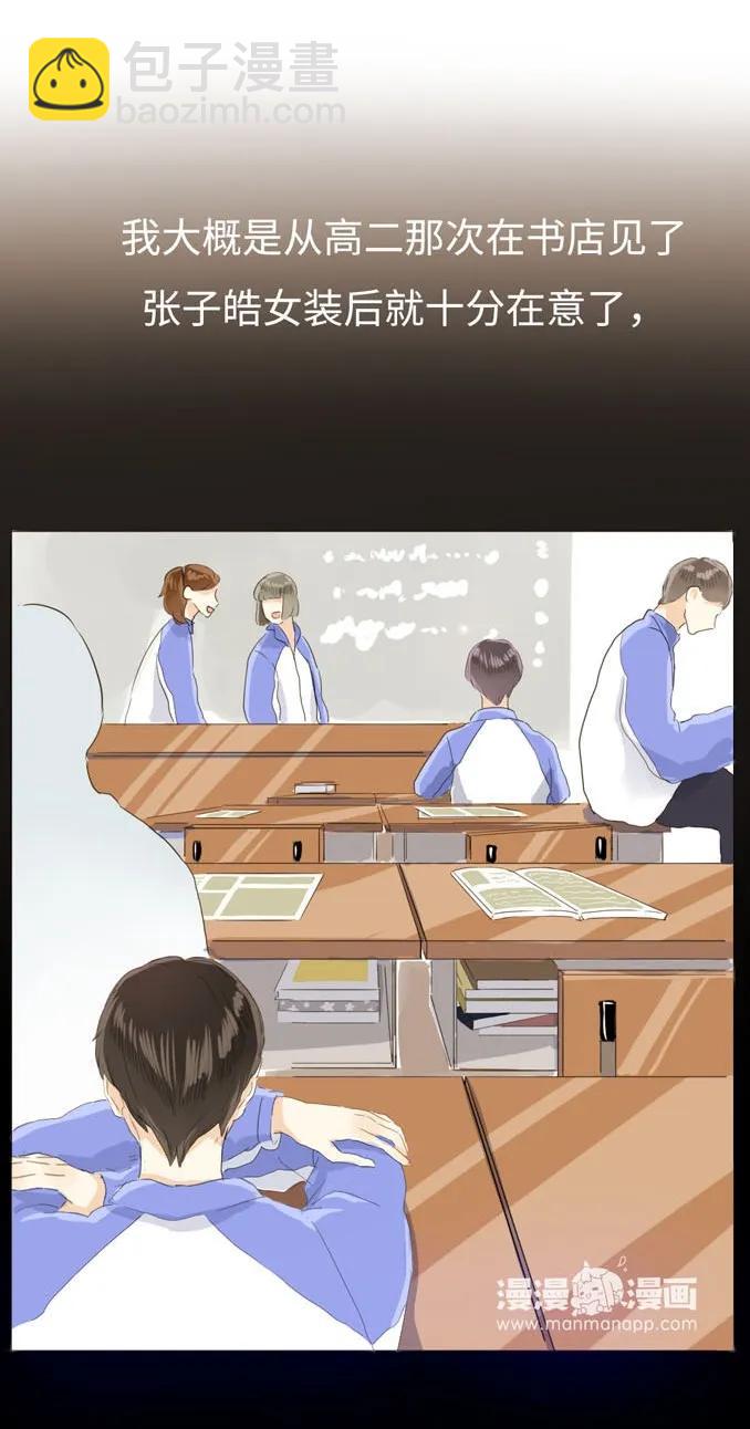 《男装店与“公主殿下”》035 情敌相见 第3页