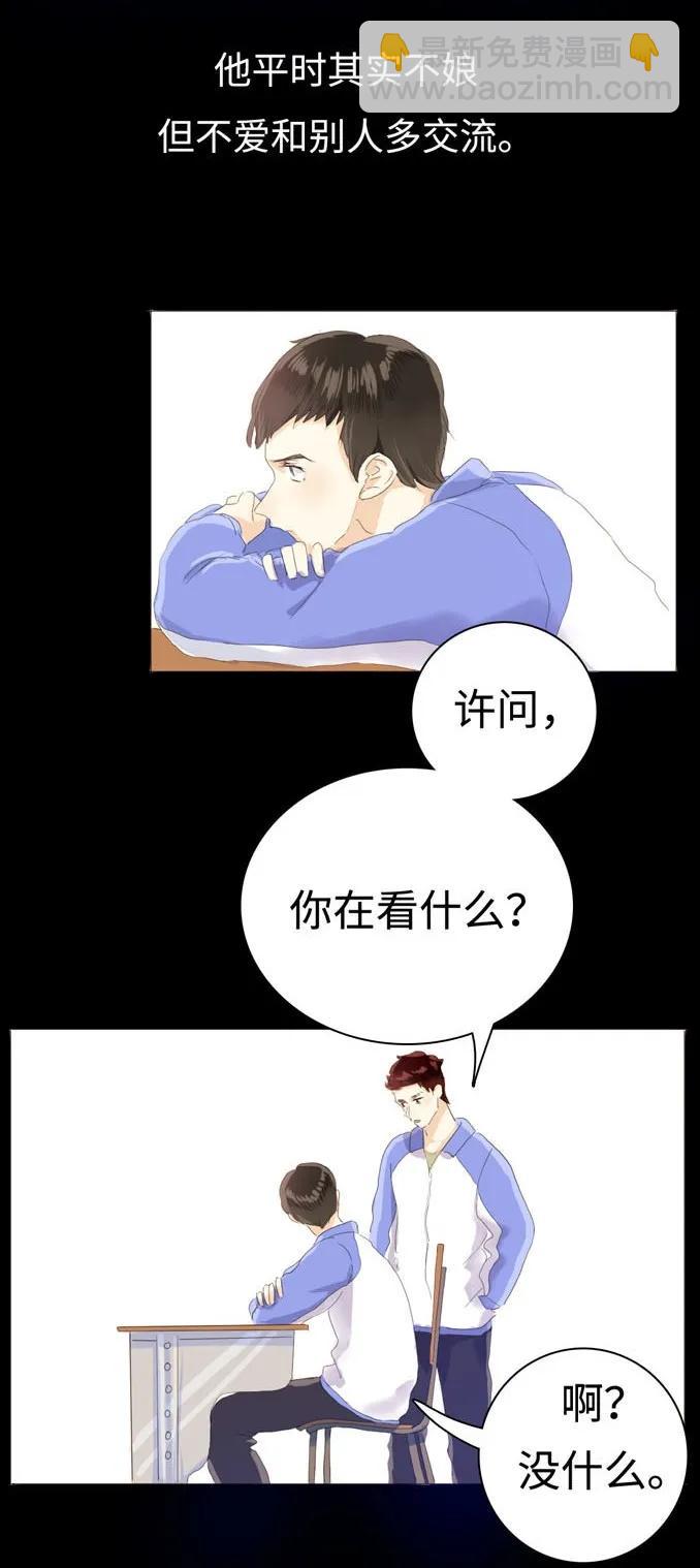 《男装店与“公主殿下”》035 情敌相见 第4页