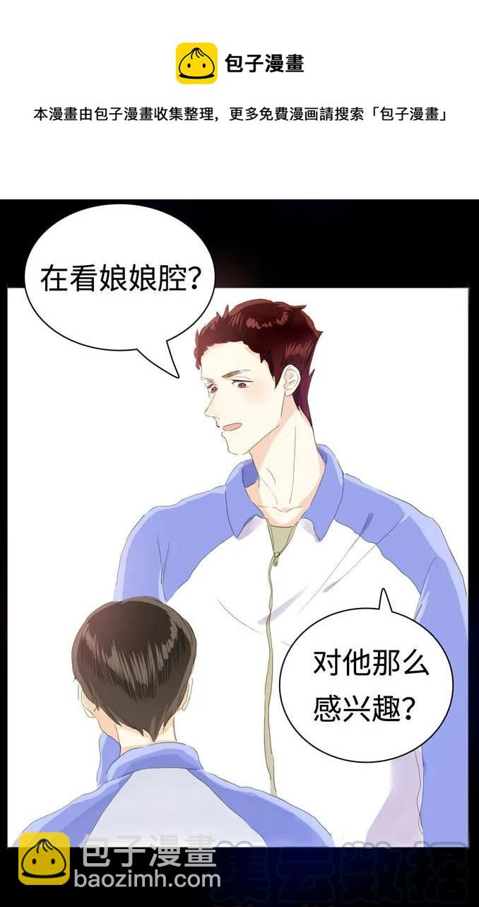 《男装店与“公主殿下”》035 情敌相见 第5页