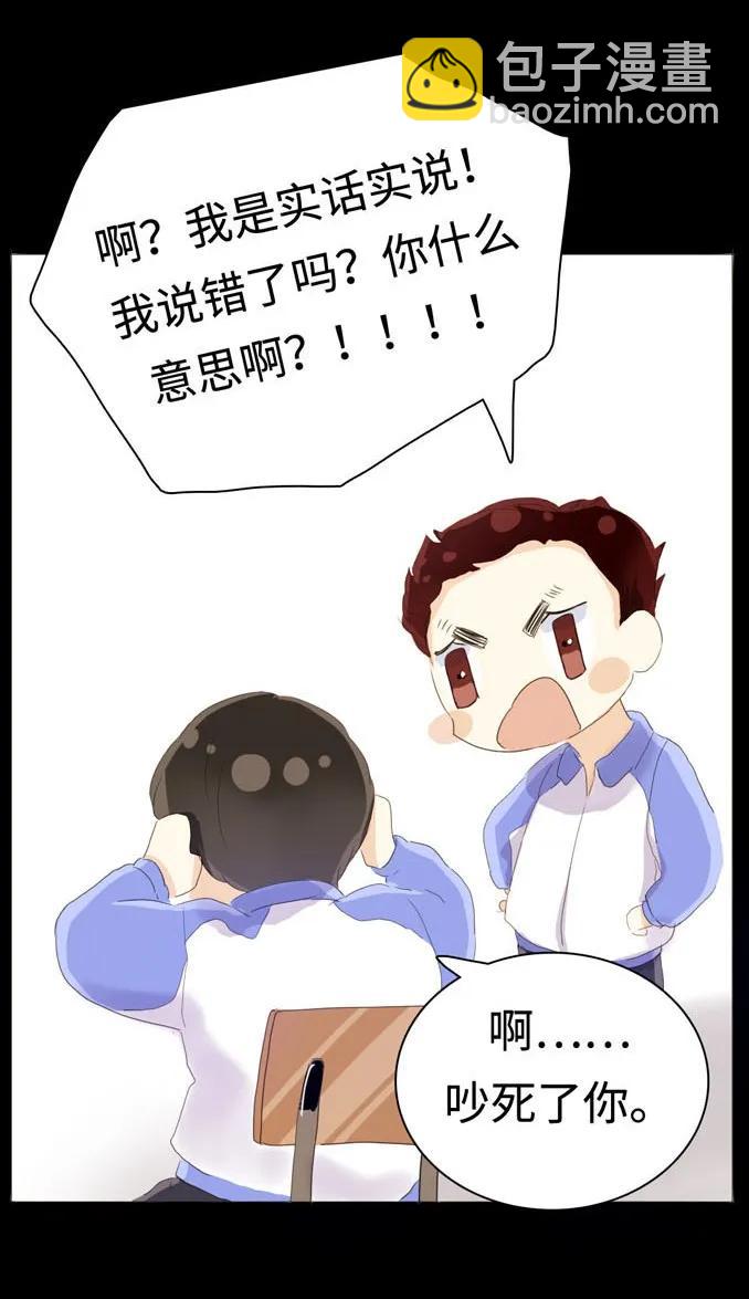 《男装店与“公主殿下”》035 情敌相见 第7页