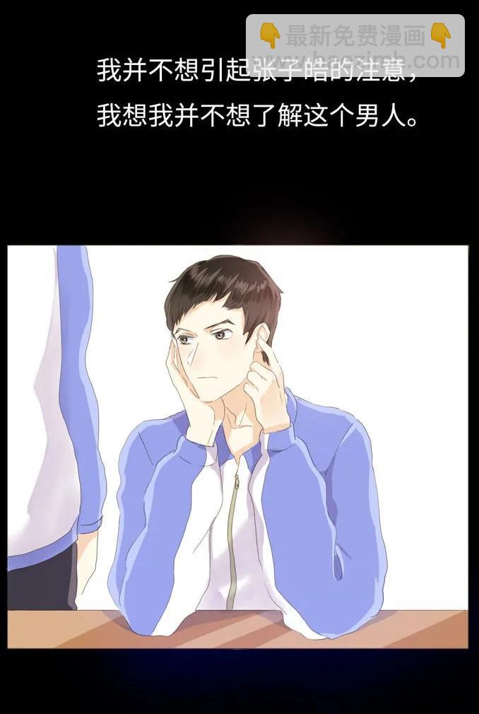 《男装店与“公主殿下”》035 情敌相见 第8页