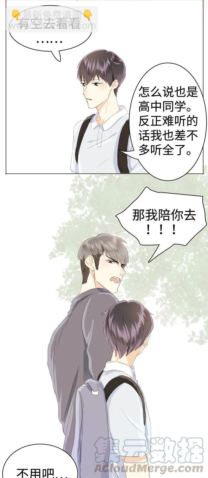 《男装店与“公主殿下”》036 因为喜欢 第17页