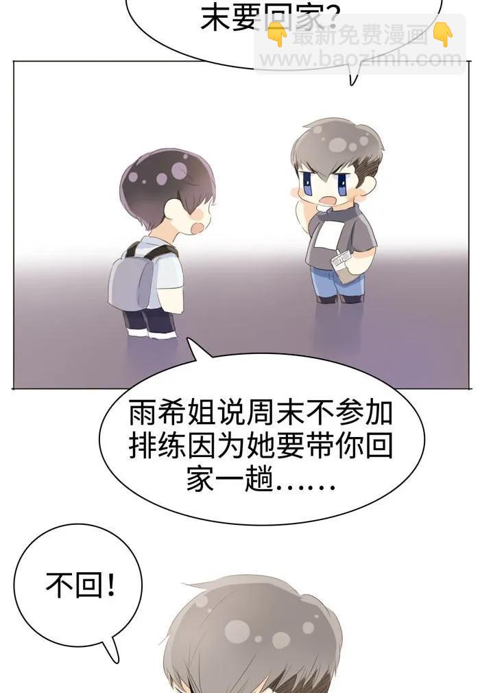 《男装店与“公主殿下”》036 因为喜欢 第19页