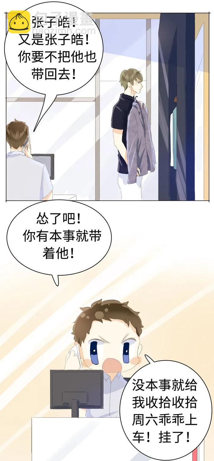 《男装店与“公主殿下”》036 因为喜欢 第22页