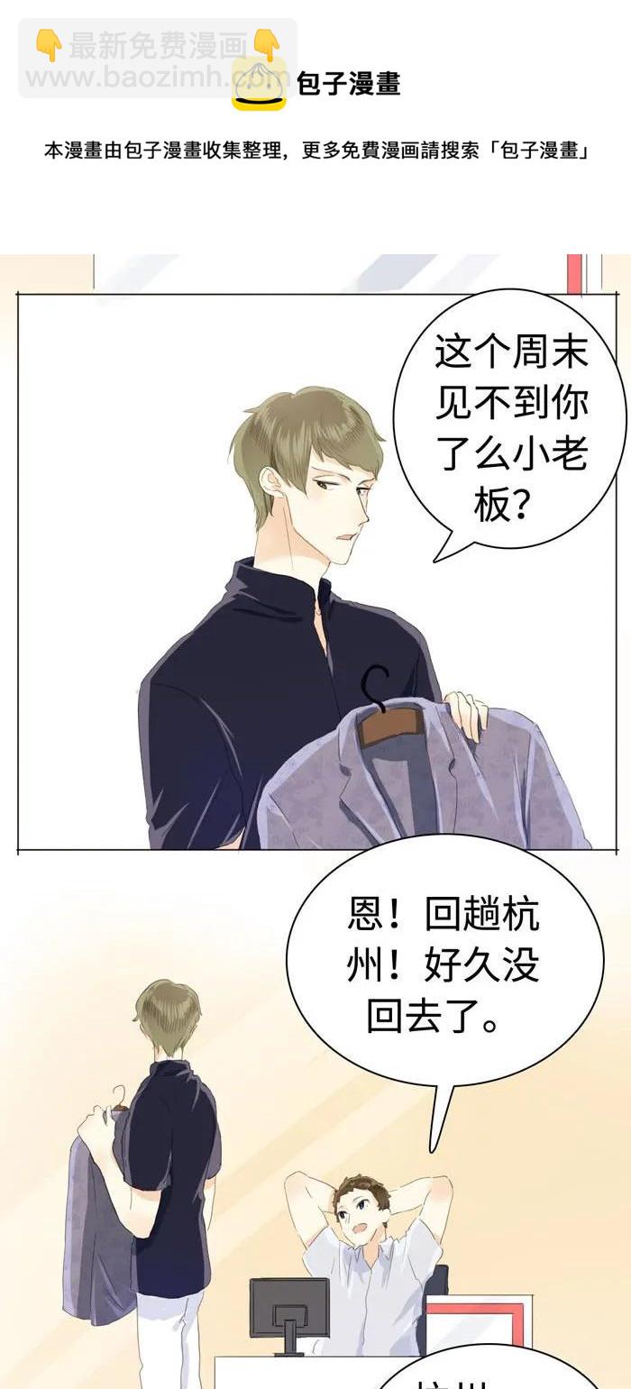 《男装店与“公主殿下”》036 因为喜欢 第23页