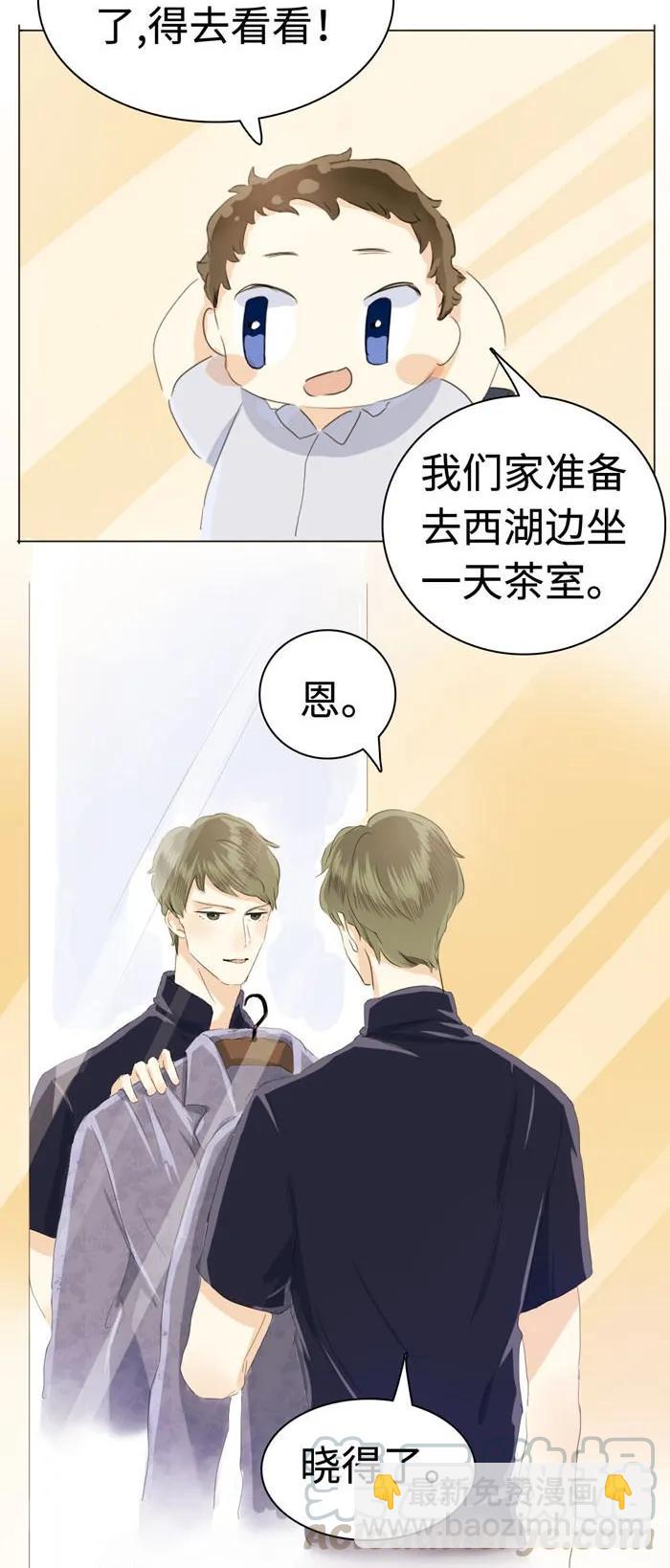 《男装店与“公主殿下”》036 因为喜欢 第25页