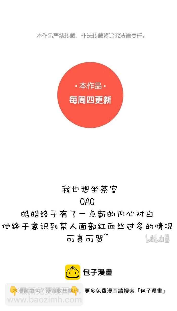 《男装店与“公主殿下”》036 因为喜欢 第27页