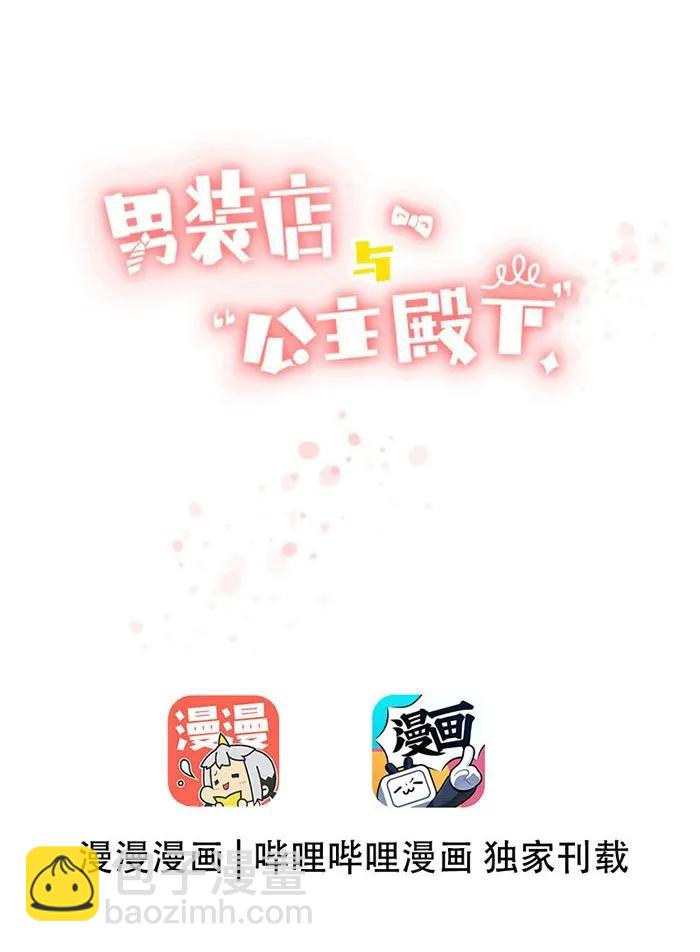 《男装店与“公主殿下”》036 因为喜欢 第3页
