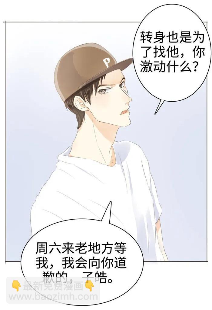 《男装店与“公主殿下”》036 因为喜欢 第7页