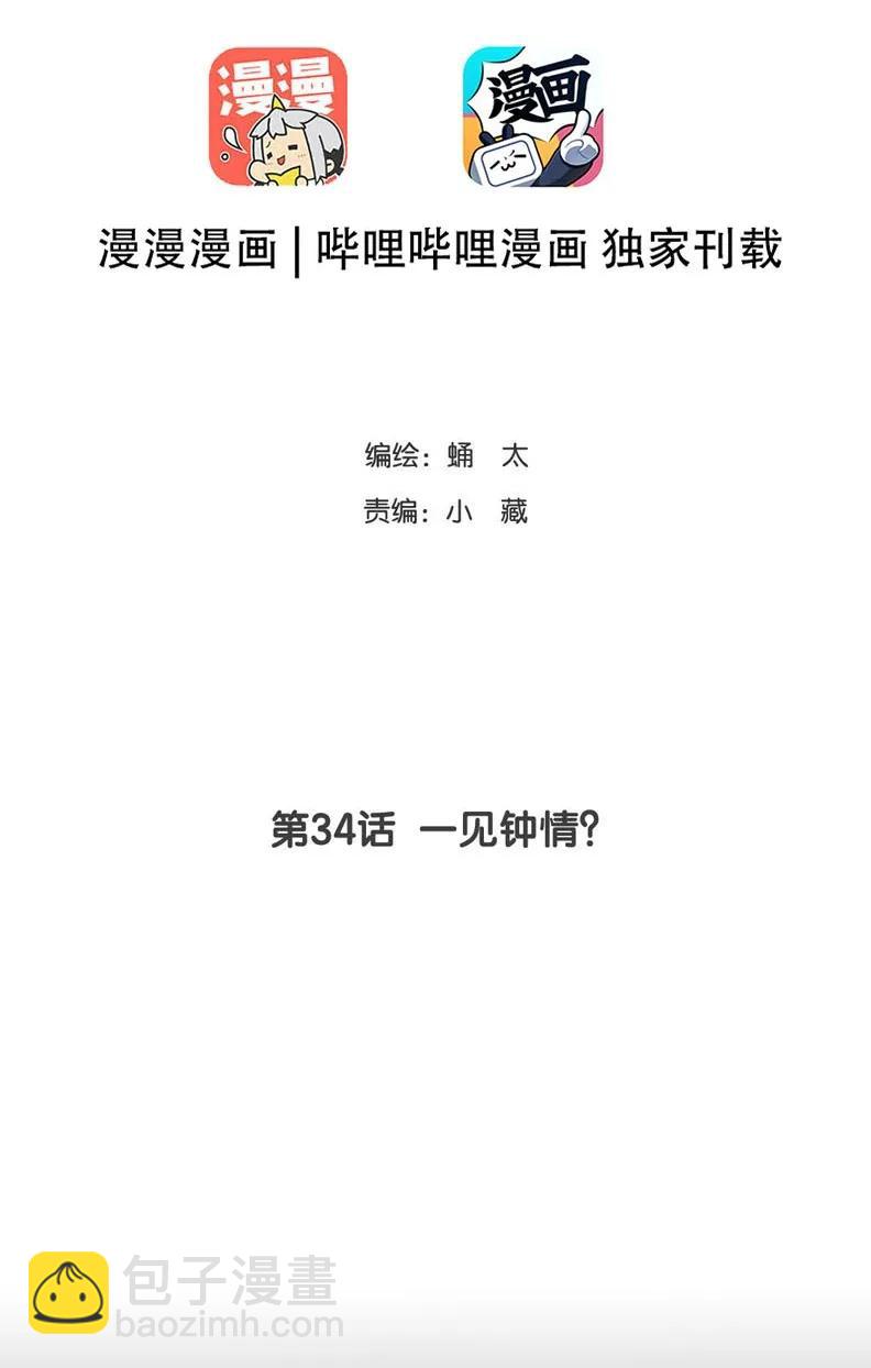 《男装店与“公主殿下”》034 一见钟情？ 第2页