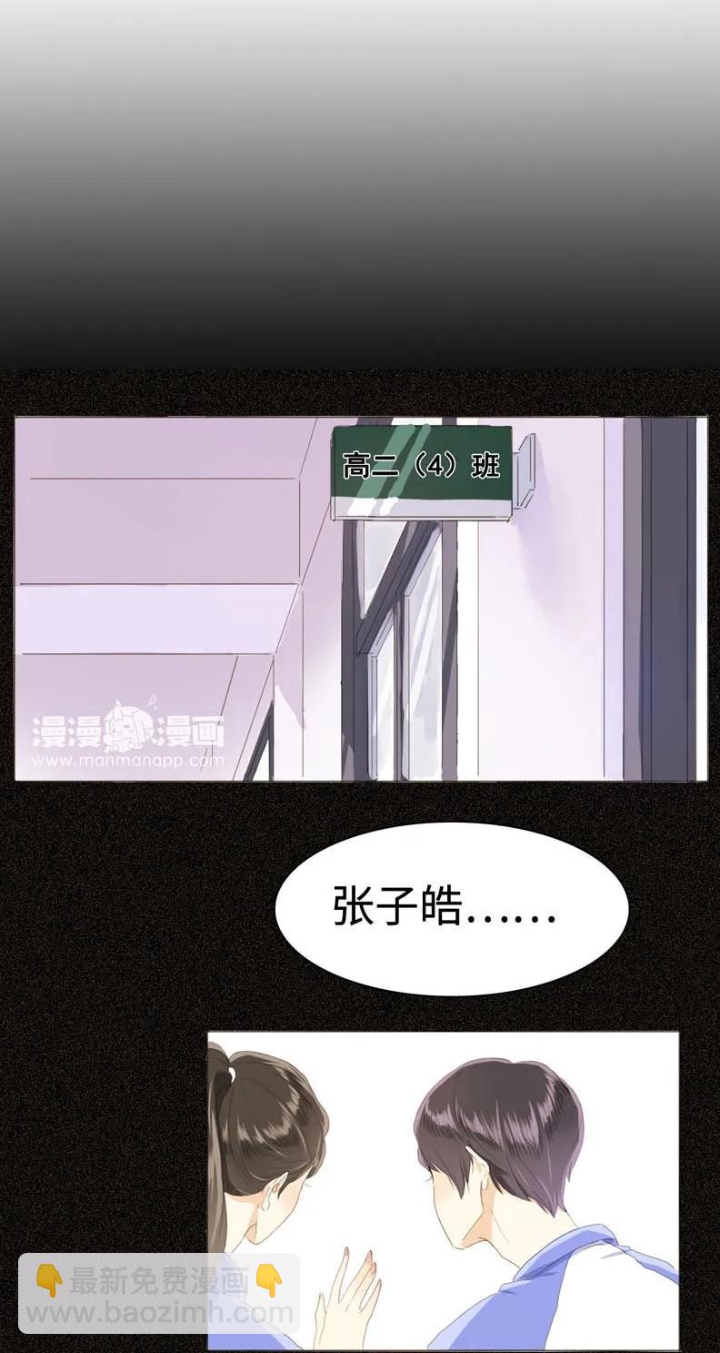 《男装店与“公主殿下”》034 一见钟情？ 第3页