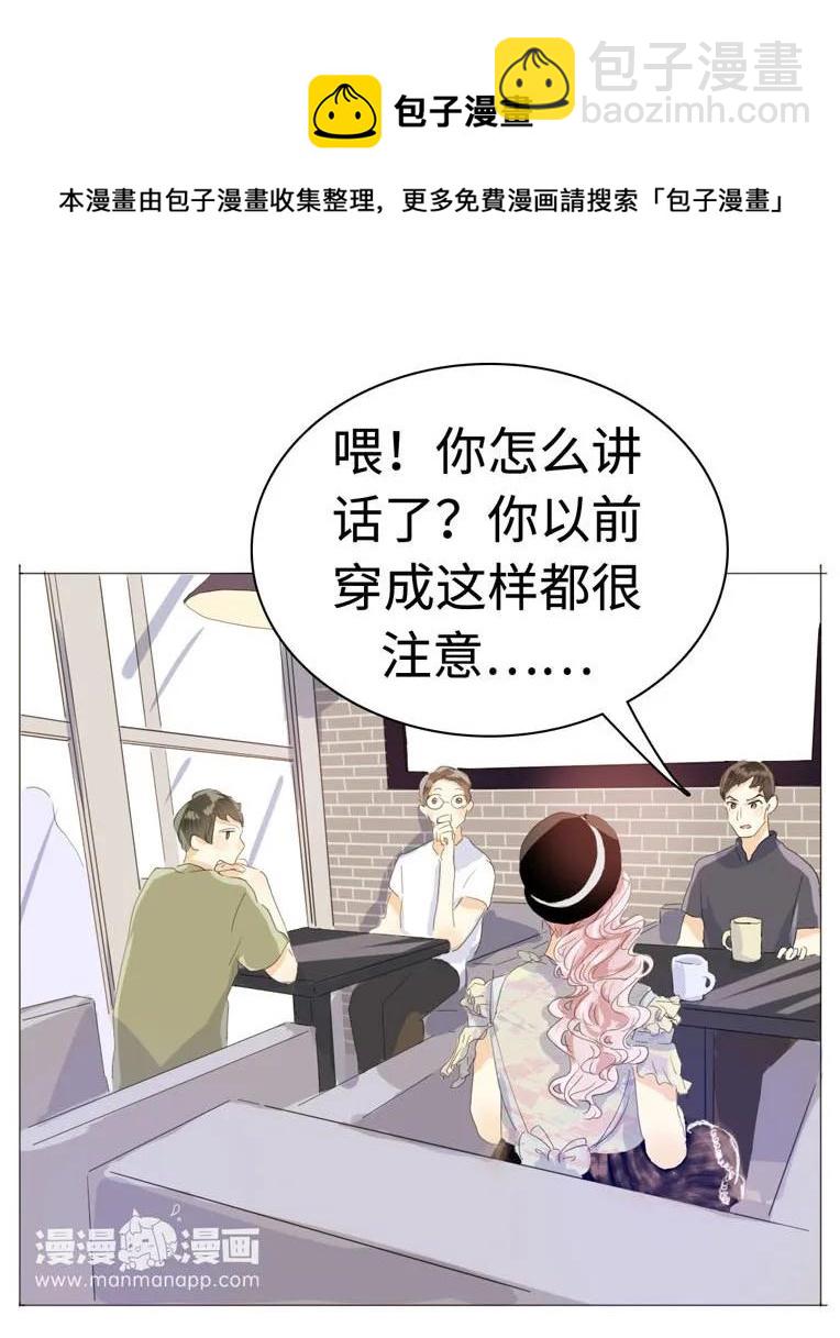 《男装店与“公主殿下”》038 没有见的必要了 第12页