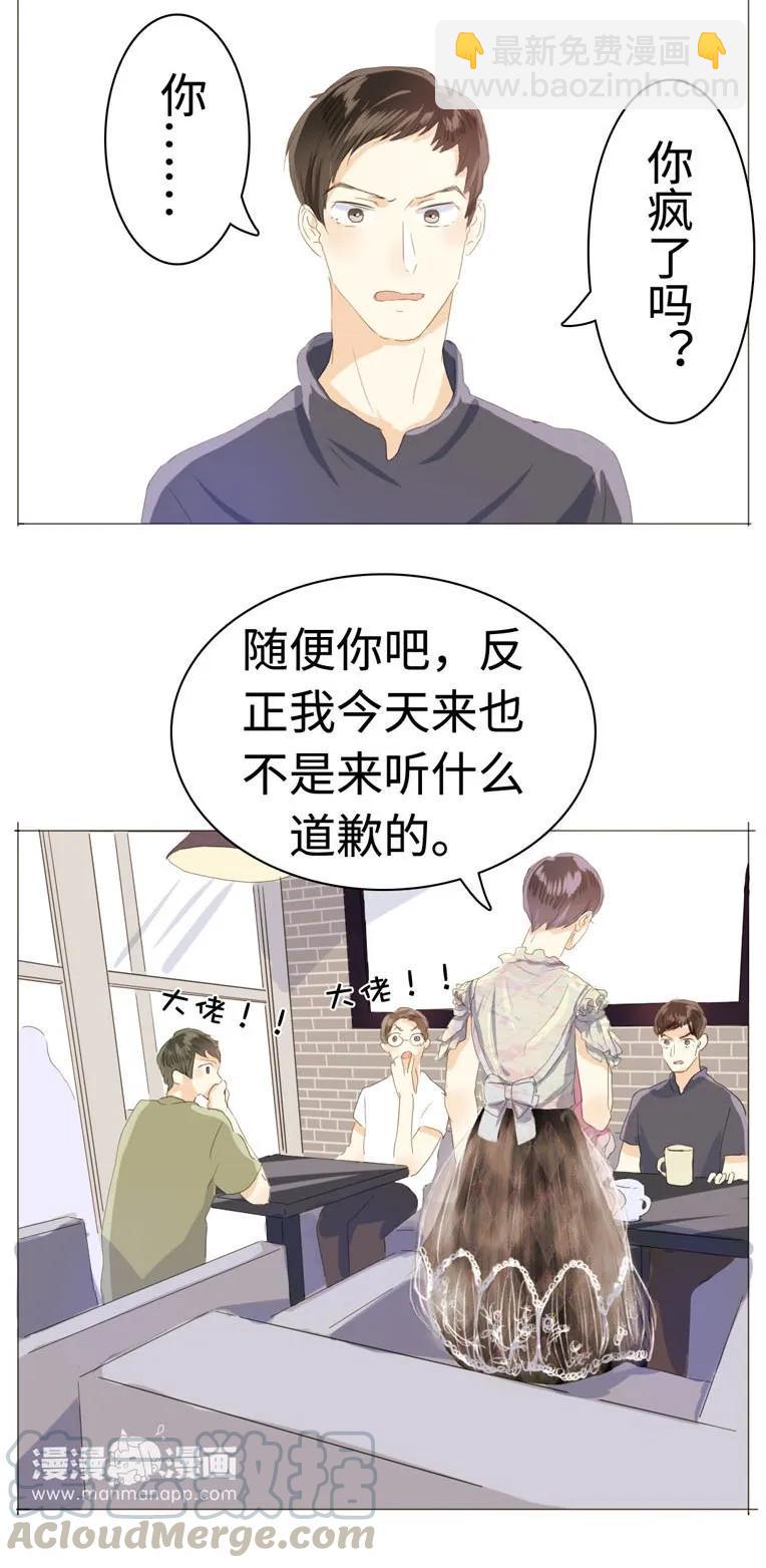 《男装店与“公主殿下”》038 没有见的必要了 第17页