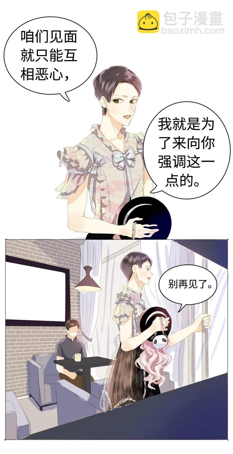 《男装店与“公主殿下”》038 没有见的必要了 第18页