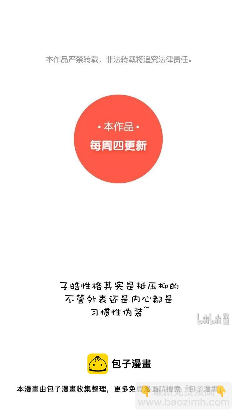 《男装店与“公主殿下”》038 没有见的必要了 第22页