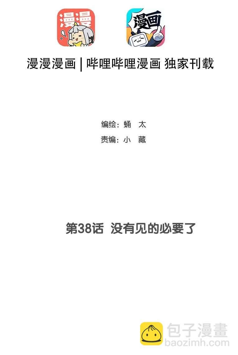 《男装店与“公主殿下”》038 没有见的必要了 第2页