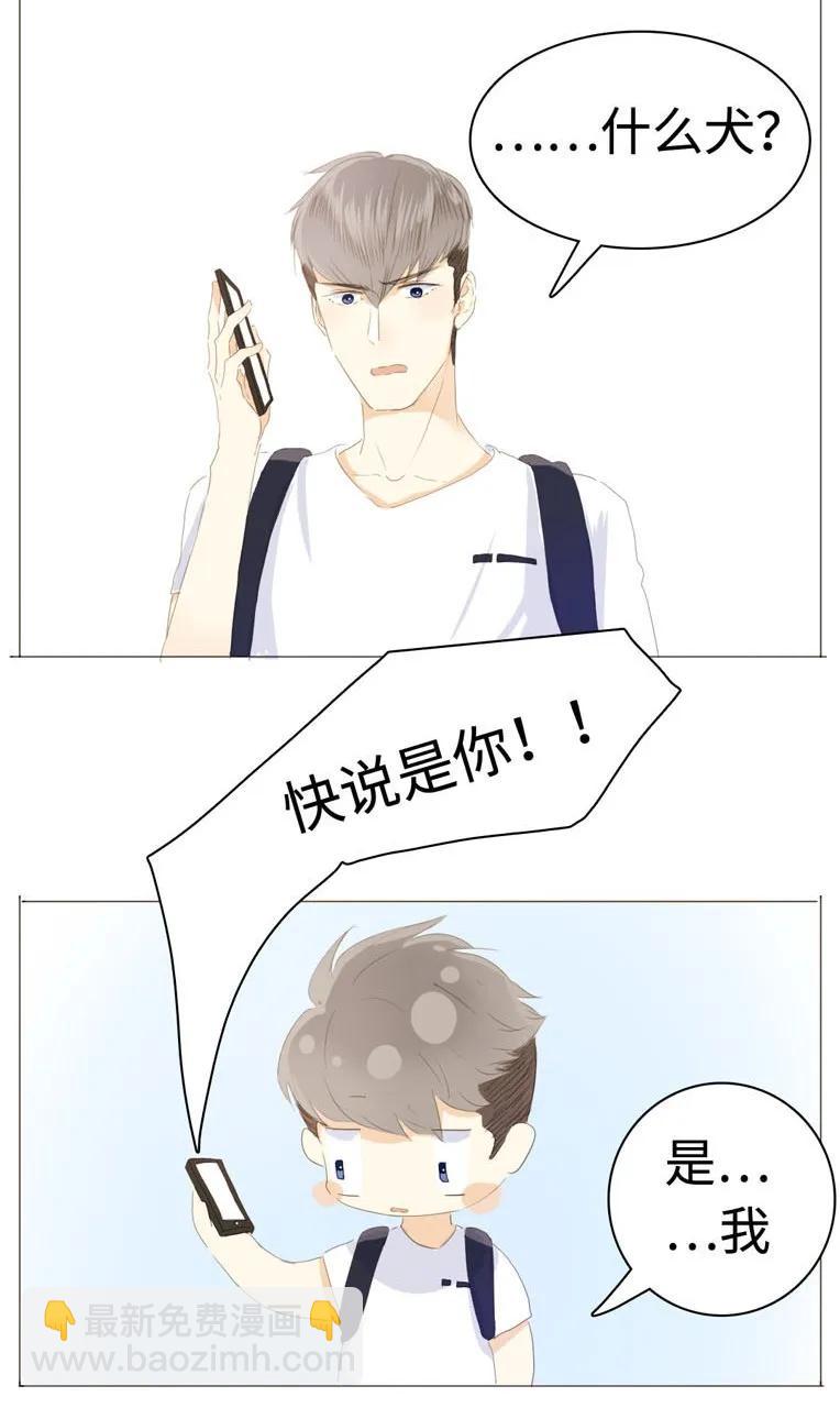 《男装店与“公主殿下”》038 没有见的必要了 第4页