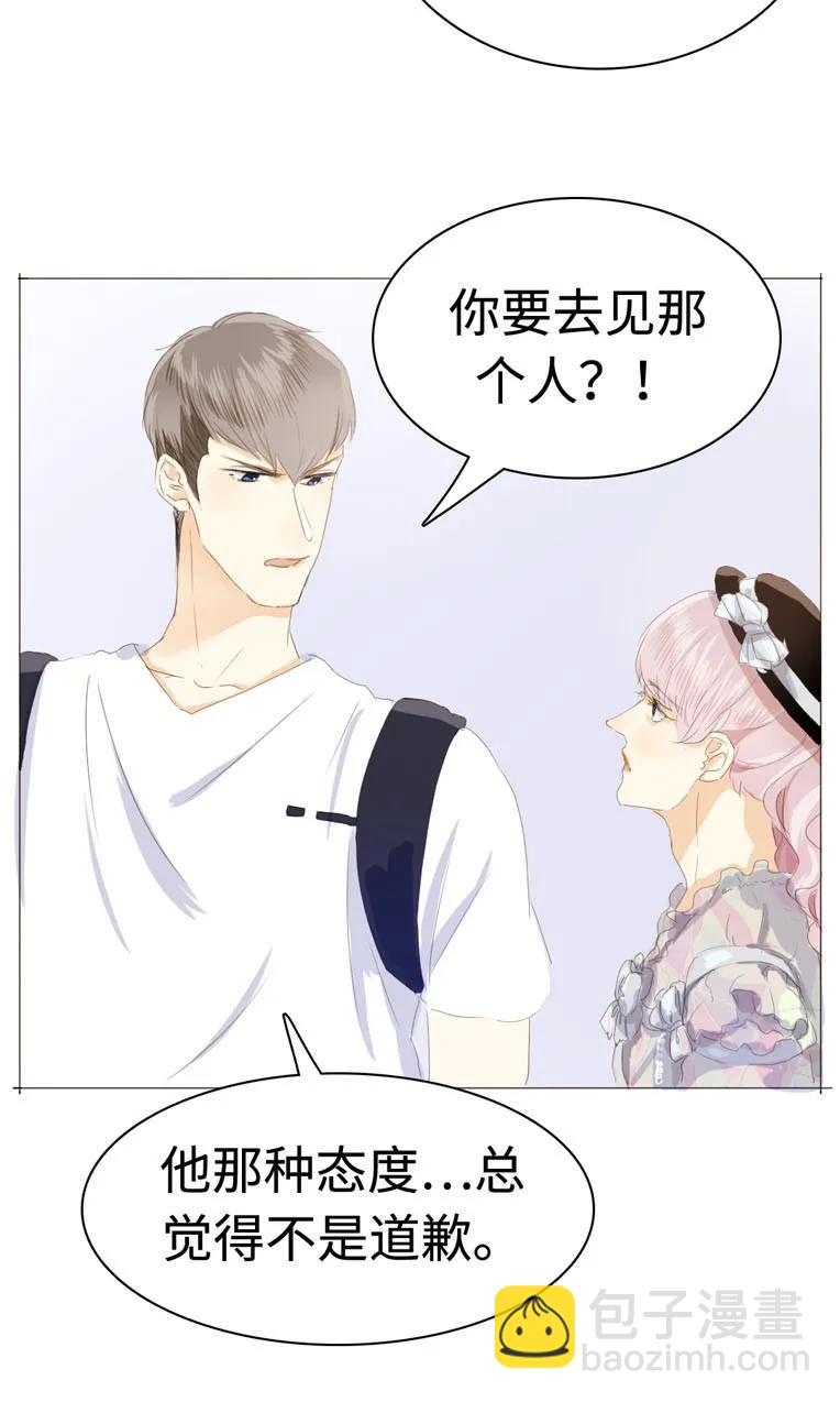 《男装店与“公主殿下”》038 没有见的必要了 第7页