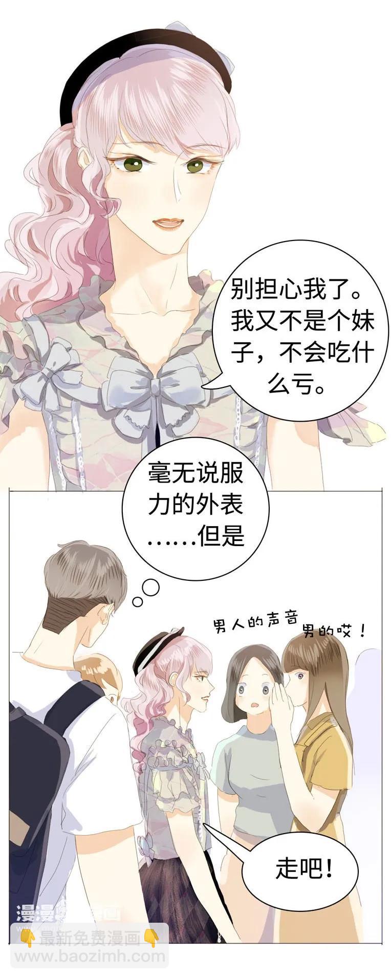 《男装店与“公主殿下”》038 没有见的必要了 第8页