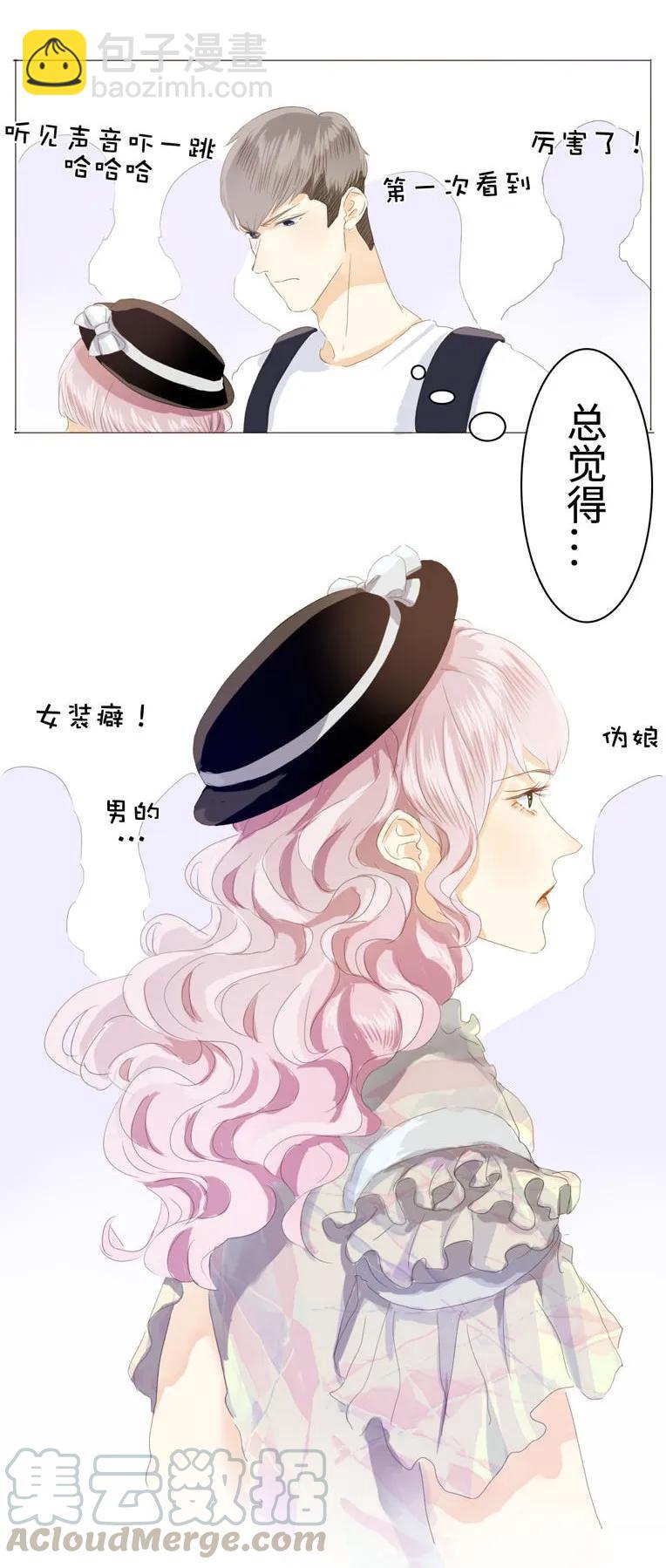 《男装店与“公主殿下”》038 没有见的必要了 第9页