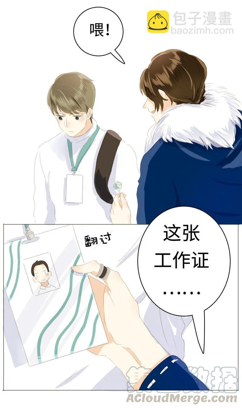 《男装店与“公主殿下”》040 缘分 第13页