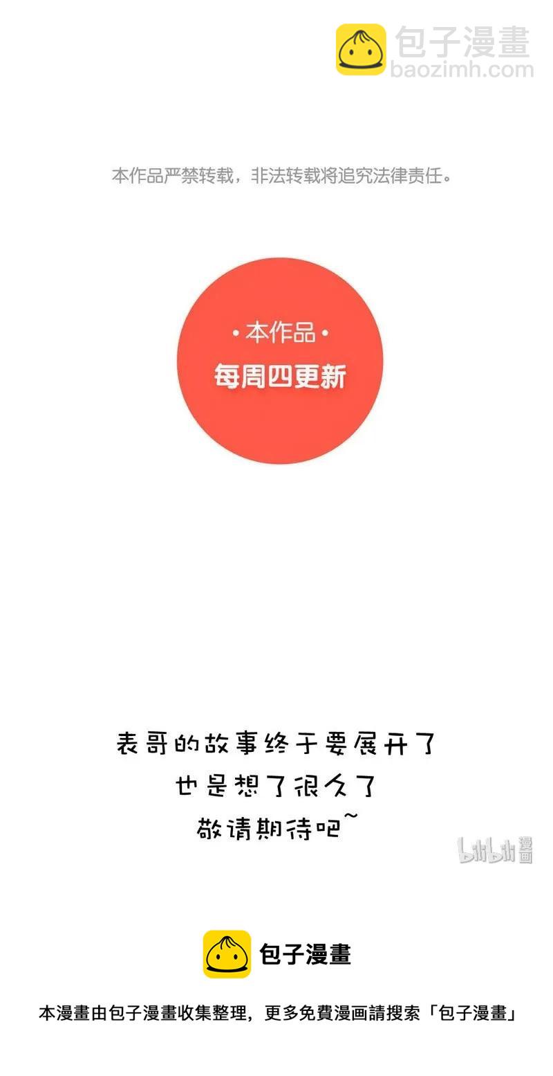 《男装店与“公主殿下”》040 缘分 第18页