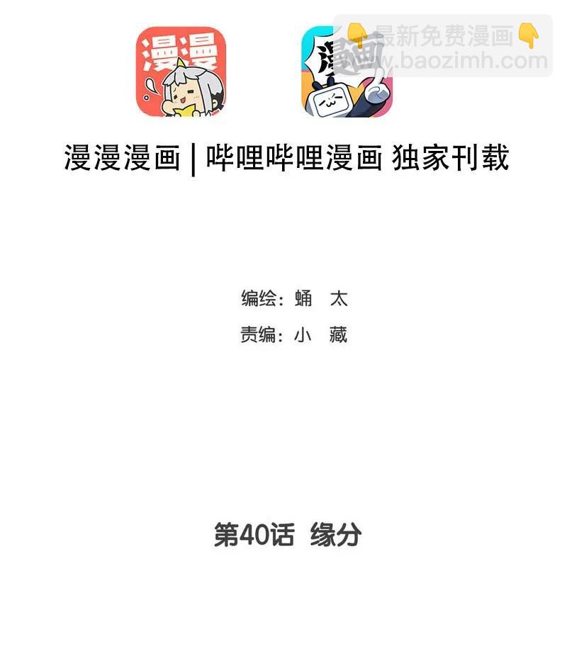 《男装店与“公主殿下”》040 缘分 第2页