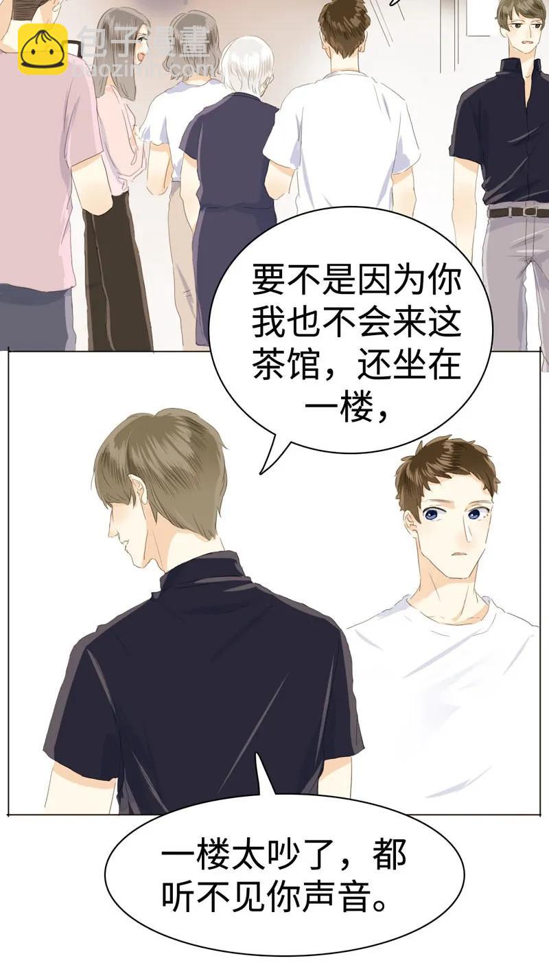 《男装店与“公主殿下”》039 他在等我 第10页