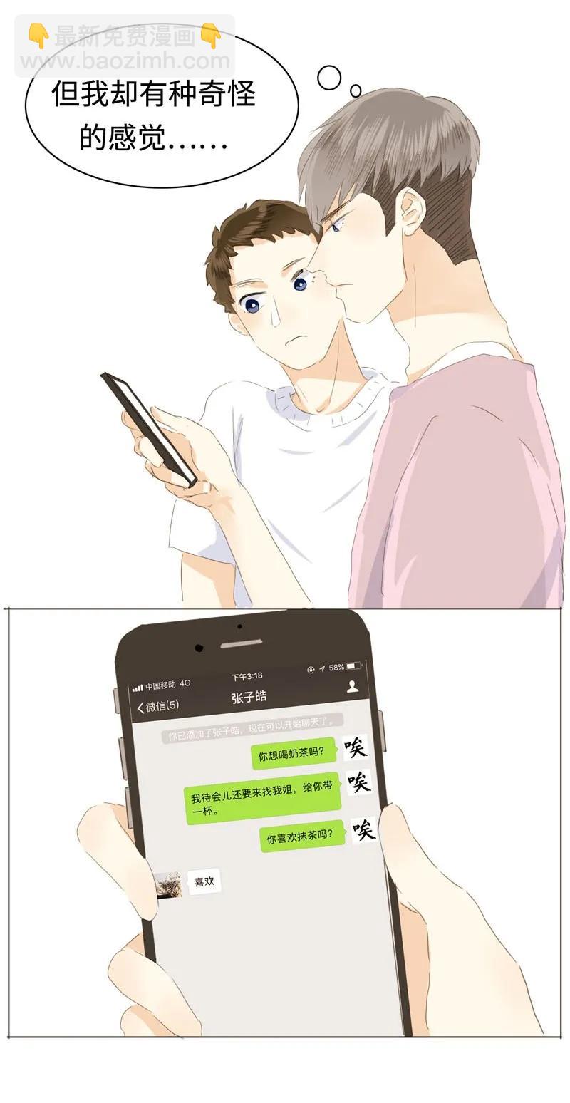 《男装店与“公主殿下”》039 他在等我 第14页