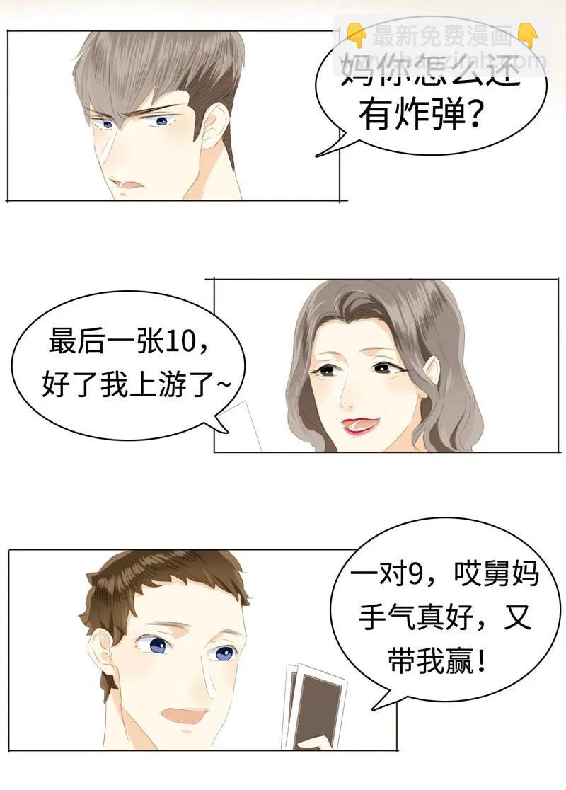《男装店与“公主殿下”》039 他在等我 第3页