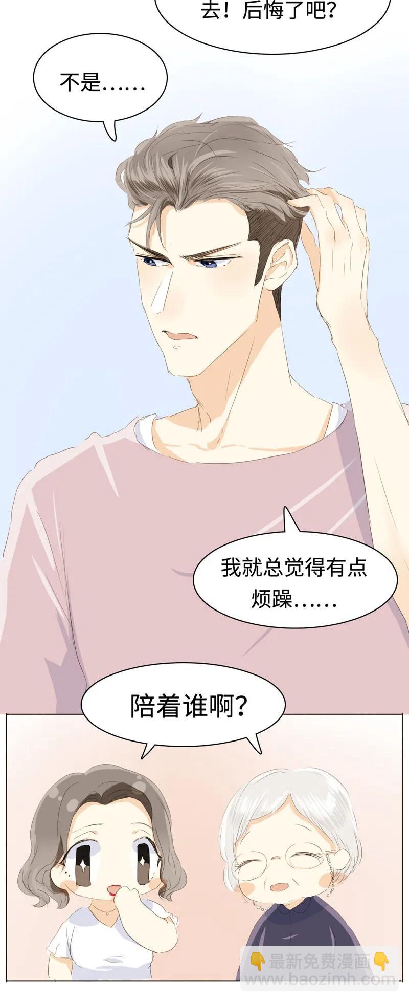 《男装店与“公主殿下”》039 他在等我 第6页