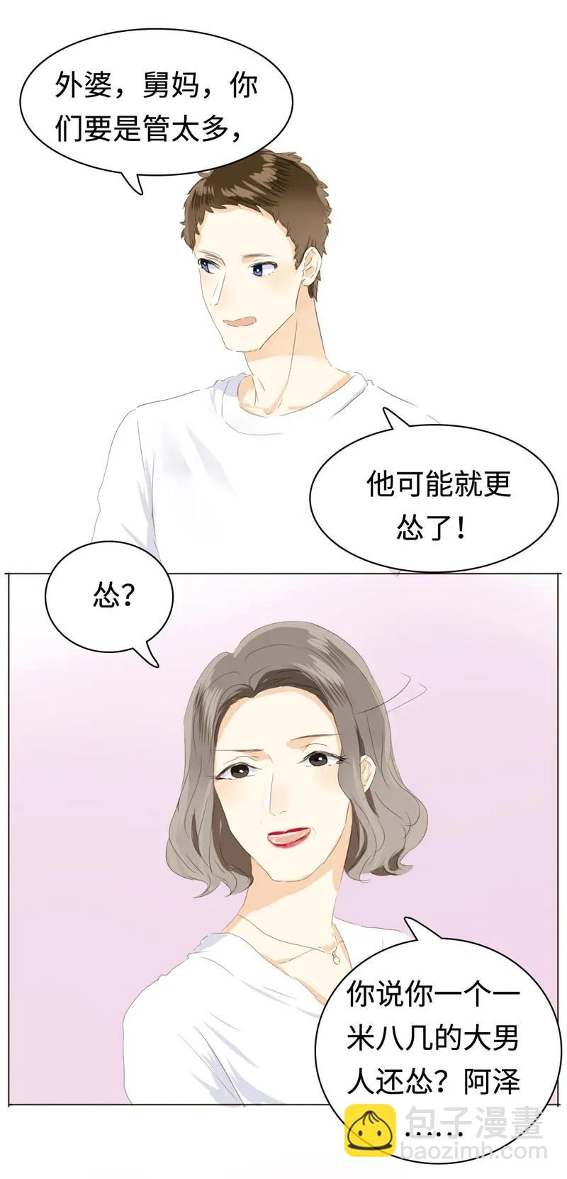 《男装店与“公主殿下”》039 他在等我 第7页